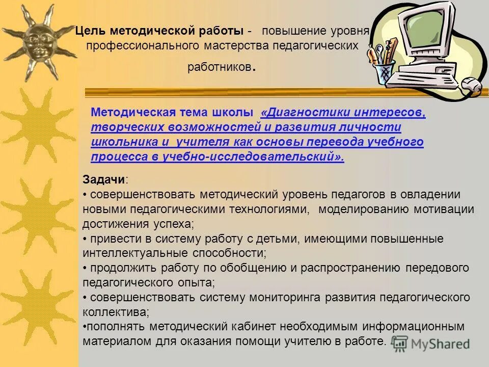 повышение уровня профессионального мастерства педагогов. повышение уровня качества образования. цели профессионального мастерства учителя. престиж педагогической деятельности. повышение уровня профессионального мастерства педагогов.
