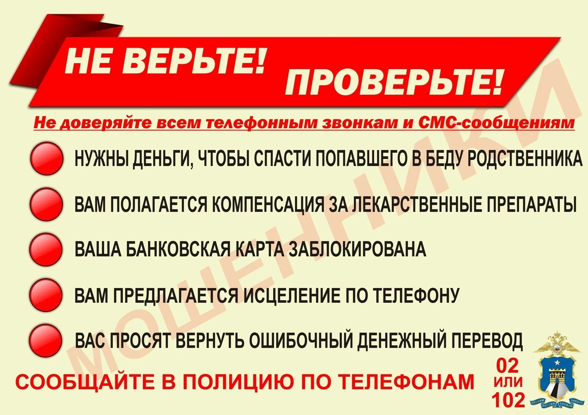 Попадает под внимание. Осторожно мошенники памятка. Телефонное мошенничество памятка. Внимание мошенники памятка. Листовки профилактика мошенничества.