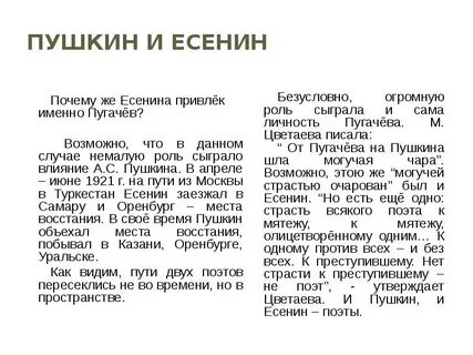 Анализ произведение пугачева