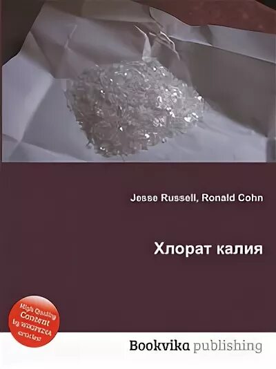хлорат и перхлорат калия. разложение хлората натрия в присутствии катализатора. хлорная известь и бертолетовая соль. получение хлората калия.