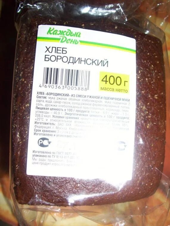 Хлеб бородинский сколько грамм. Каждый день продукция. Продукты каждый день. Марки хлеба и хлебобулочных изделий. Бородинский хлеб производители.