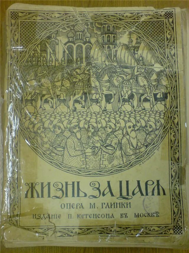 Глинка жизнь за царя историческое событие. Жизнь за царя клавир. глинка жизнь за царя. опера глинки жизнь за царя.