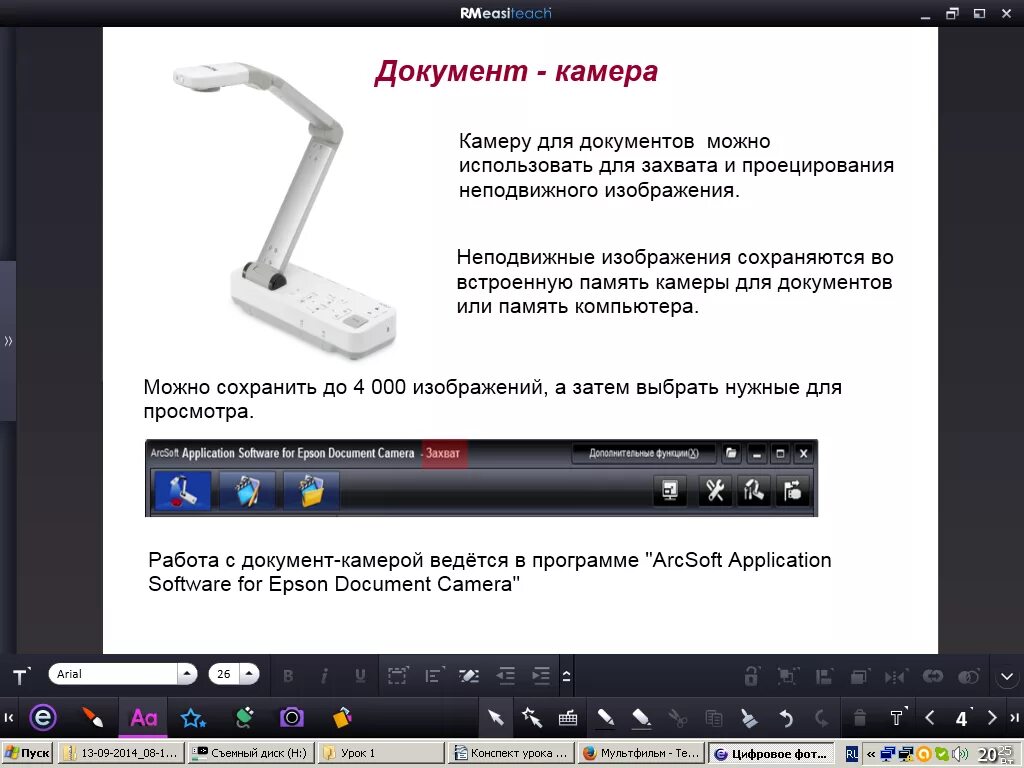 Как подключить документ камеру Работа с документ камерой: найдено 89 изображений