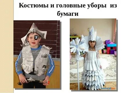 Представить костюм