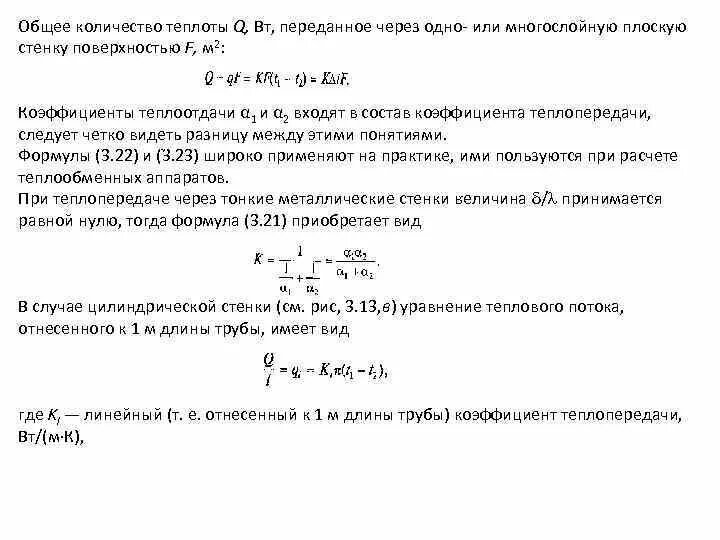 Количество передаваемого тепла