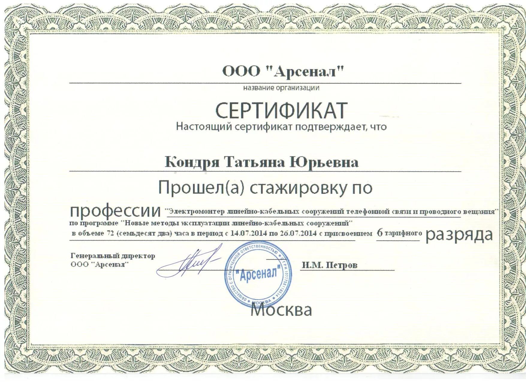 Certificate crt. Сертификат электрика. Сертификат электромонтера. Сертификат электромонтажника. Сертификат квалификации электромонтажника.