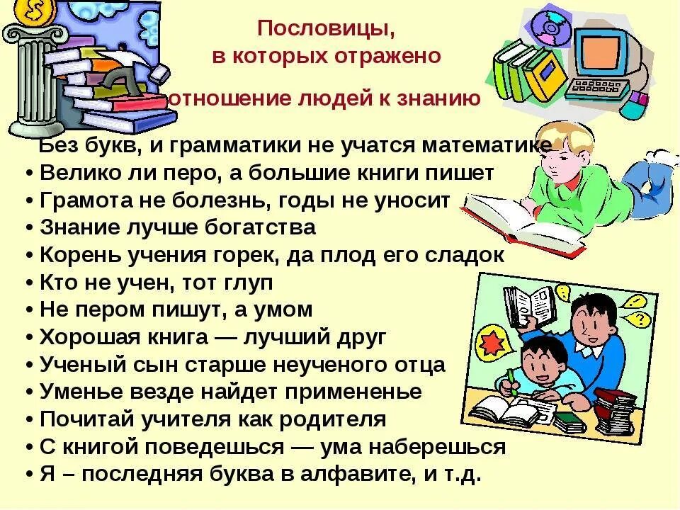 Учимся для жизни 8 класс. Пословицы о школе. Пословицы о школе и учении. Пословицы и поговорки о школе и учебе. Поговорки про учебу.