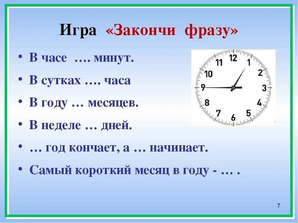 Измерение времени 3 класс 21 век. Часы минуты 2 класс. Измерение времени часы. Час минута 2 класс задания. Единицы времени задания.