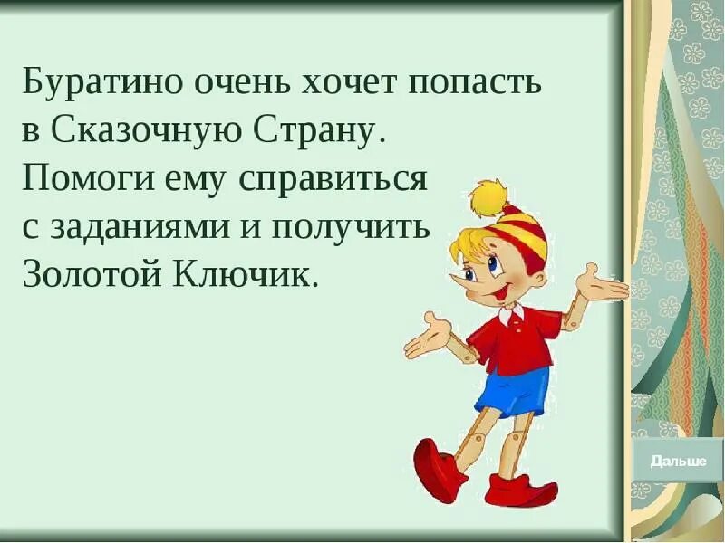 Афиша приключения буратино. Буратино продает азбуку. Буратино картинки для детей. Картина буратино. Где находится буратино.