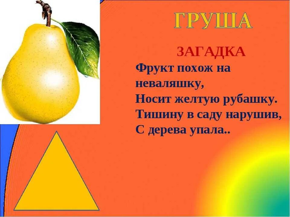 Груша дерево описание. Груша доклад. Загадка про грушу для детей. Загадка про грушу. Текст про грушу.