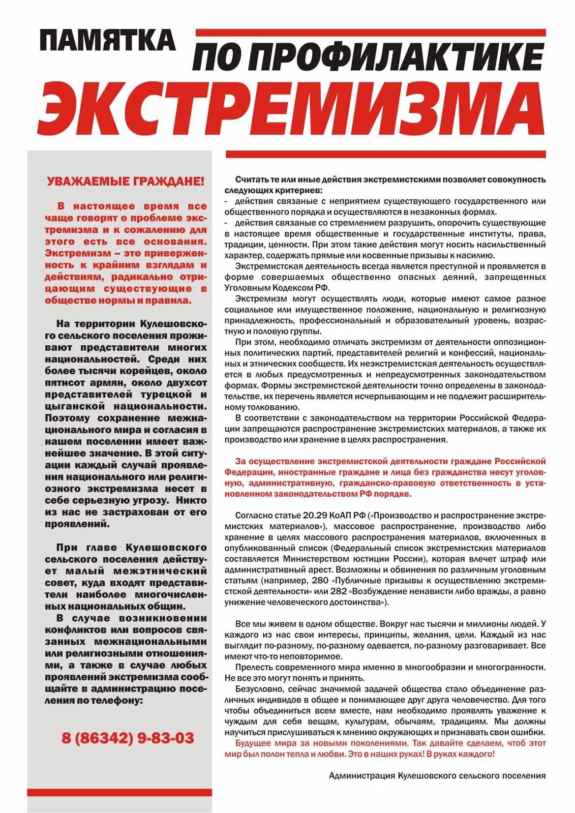 Противодействие религиозному экстремизму и терроризму. Памятка по профилактике экстремизма. Профилактика экстремизма памятка. Памятка по противодействию экстремизму. По профилактике экстремизма и терроризма.