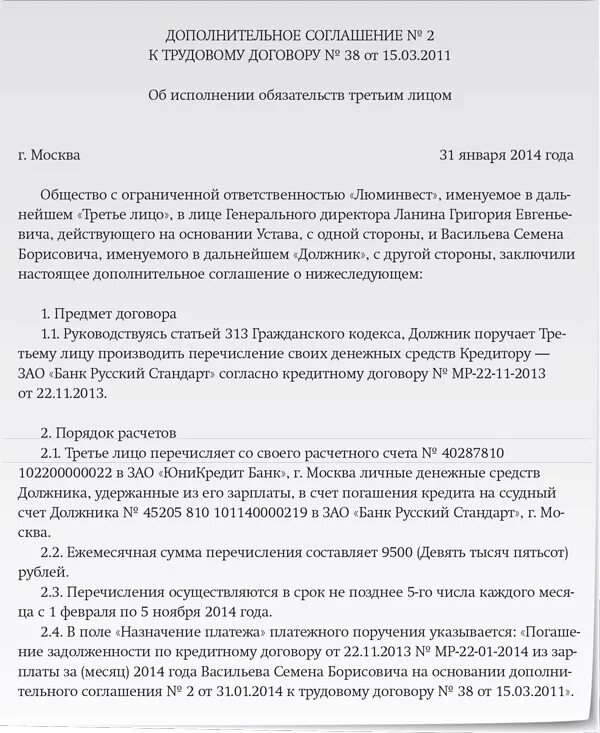 Перечислении денежных средств третьим лицом. Соглашение об оплате третьему лицу. Дополнительное соглашение об оплате третьим лицом. Соглашение об оплате третьему лицу образец. Доп соглашение к договору об оплате третьим лицом образец.