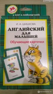 Английский для самых маленьких шишкова вербовская