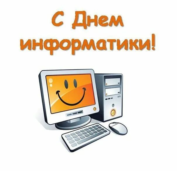 История дня информатики. 4 декабря день информатики. с днем информатики открытки. день информатики в библиотеке. пожелания информатику на день.