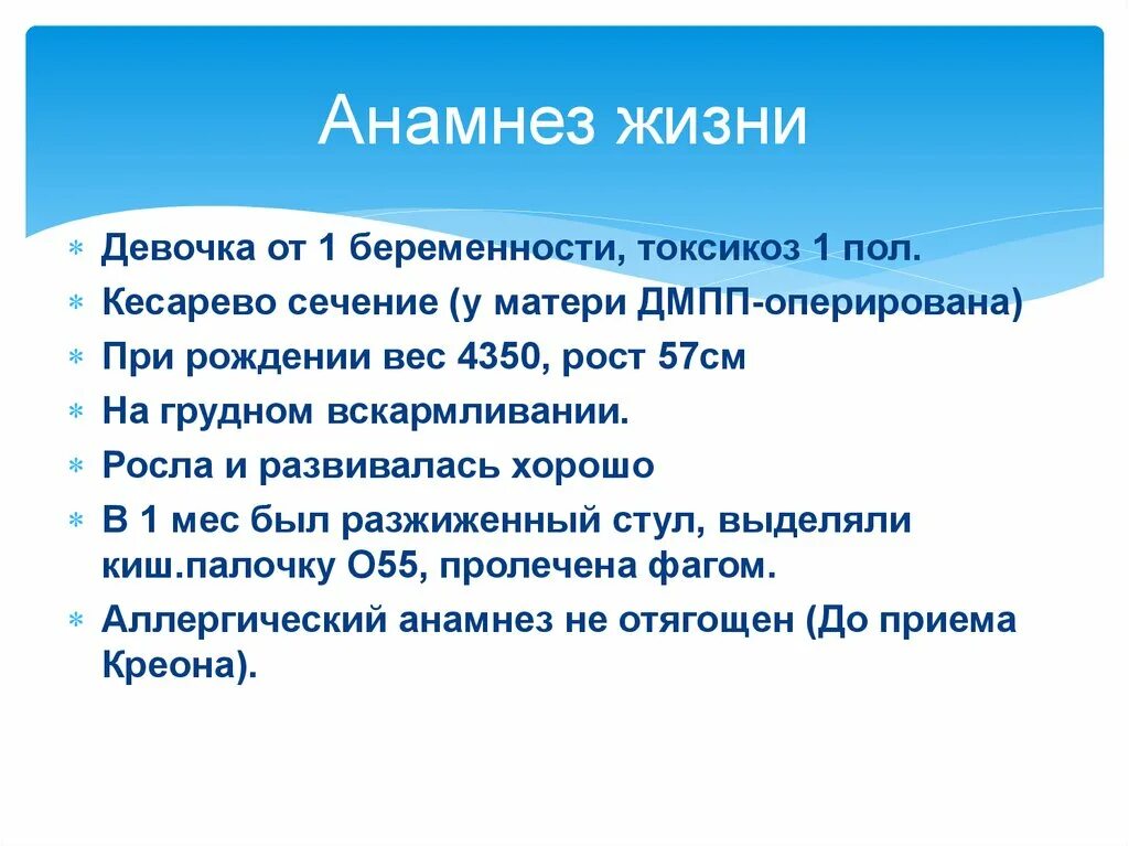 Анамнез жизни без особенностей. Анамнез жизни. Анамнез жизни план. Анамнез жизни новорожденного. Анамнез жизни пример.