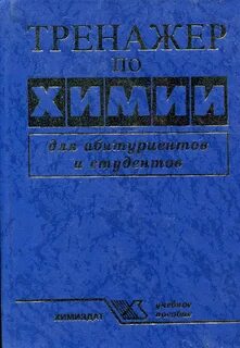 Основы химии для студентов