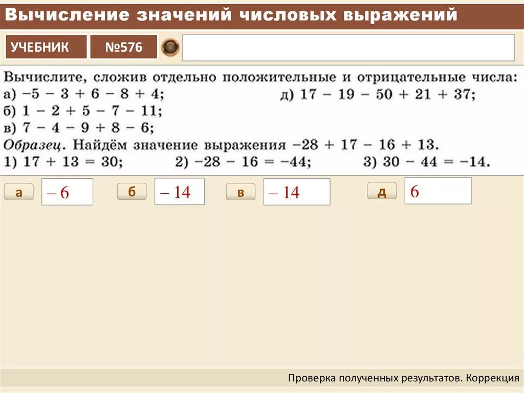 Число и вычисли значение выражения. Вычисление значения выражения. Значение числового выражения. Вычисление числовых выражений. Числовые выражения примеры для вычисление.