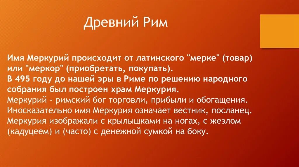 История 5 класс сообщение о римских именах. Сообщение о римских именах. Древнеримские имена. Имена Римского происхождения. Римские имена презентация.