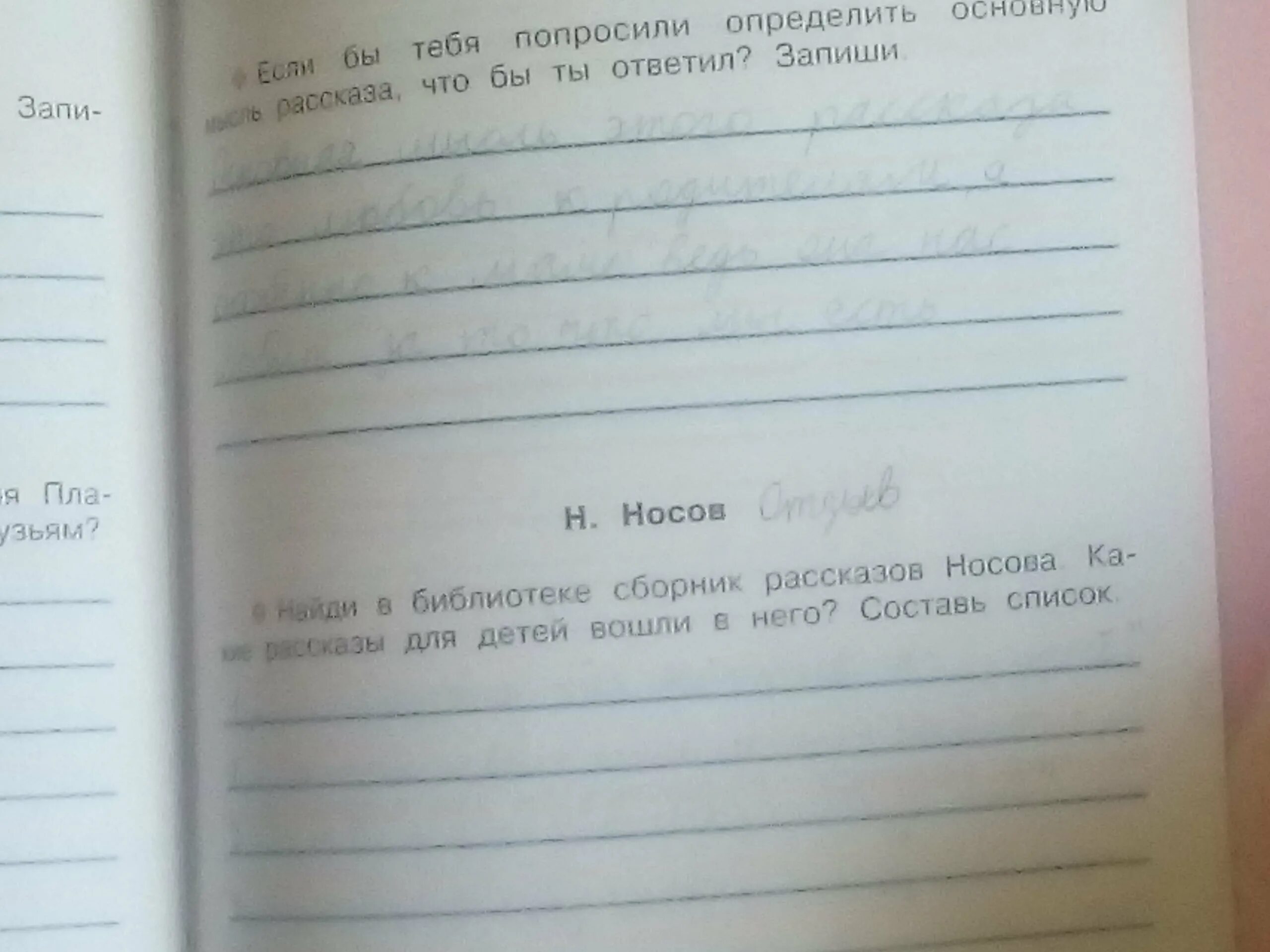 Главная мысль еще мама 3 класс. Если бы тебя попросили определить основную мысль рассказа. Определить основную мысль рассказа еще мама. Рассказ еще мама определить основную мысль рассказа. Определить основную мысль рассказа что бы ты ответила.