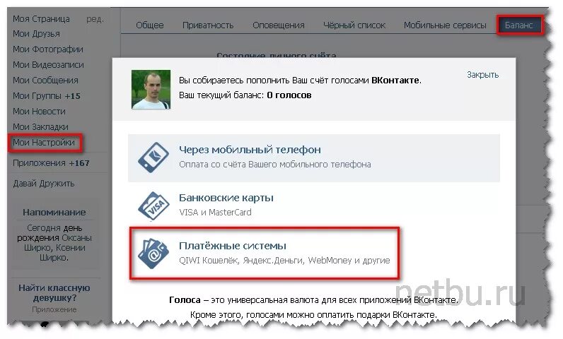 Как купить голоса ВКОНТАКТЕ. Как заплатить за музыку в ВК. Пополнить голоса в ВК. Как пополнить баланс голосов в ВК. Голоса через вк пей