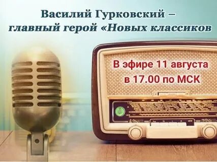 Эфир август радио