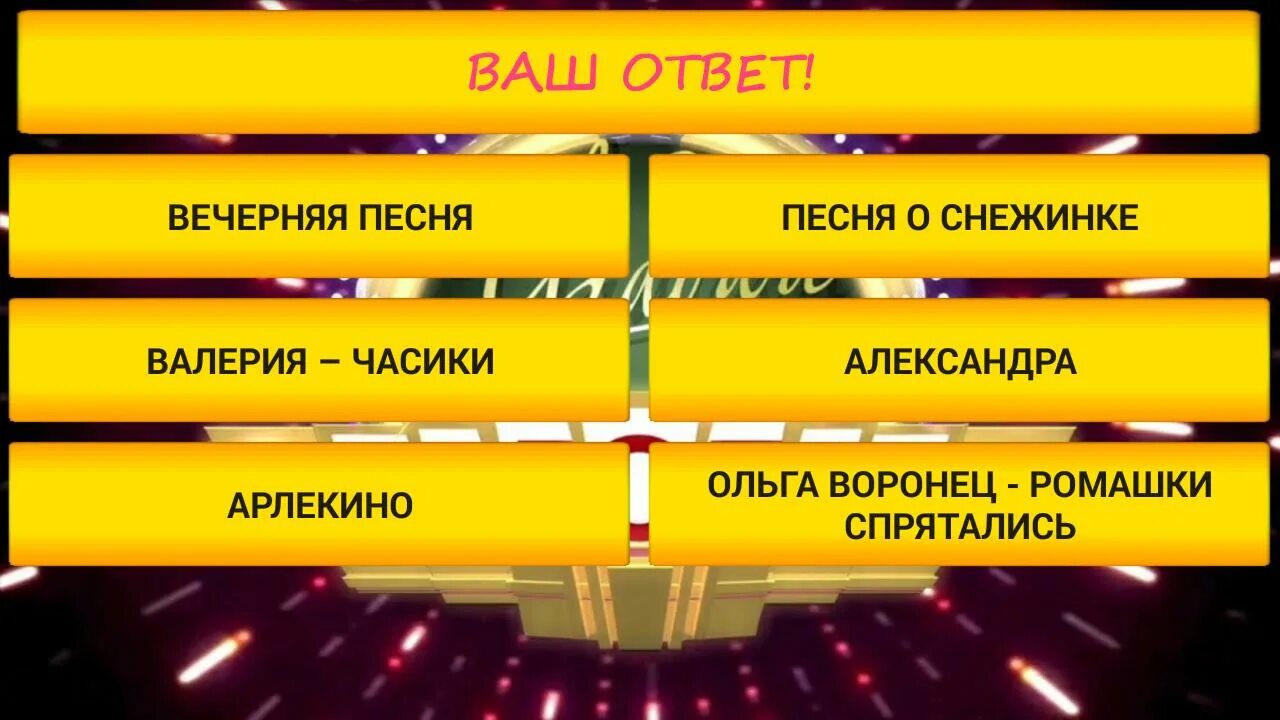 Игра угадай современные песни. Угадай мелодию. Угадай мелодию категории. Программа Угадай мелодию. Угадай мелодию выбор категории.