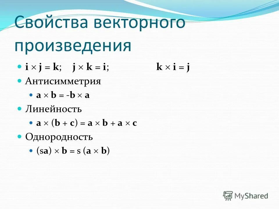 Найдите скалярное произведение векторов если. Векторное произведение. Векторное произведение i j k. C i j k. Векторное произведение векторов 3j и 2i.