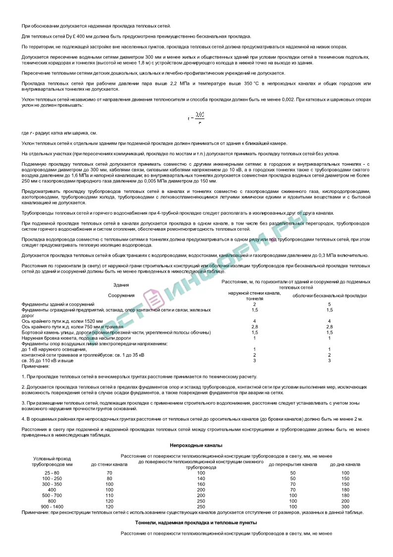 Ту на пересечение дорогой. Технические условия на пересечение газопровода. Технические условия на прокладку газопровода. Технические условия на пересечение сетей. Технические условия на пересечение коммуникаций.