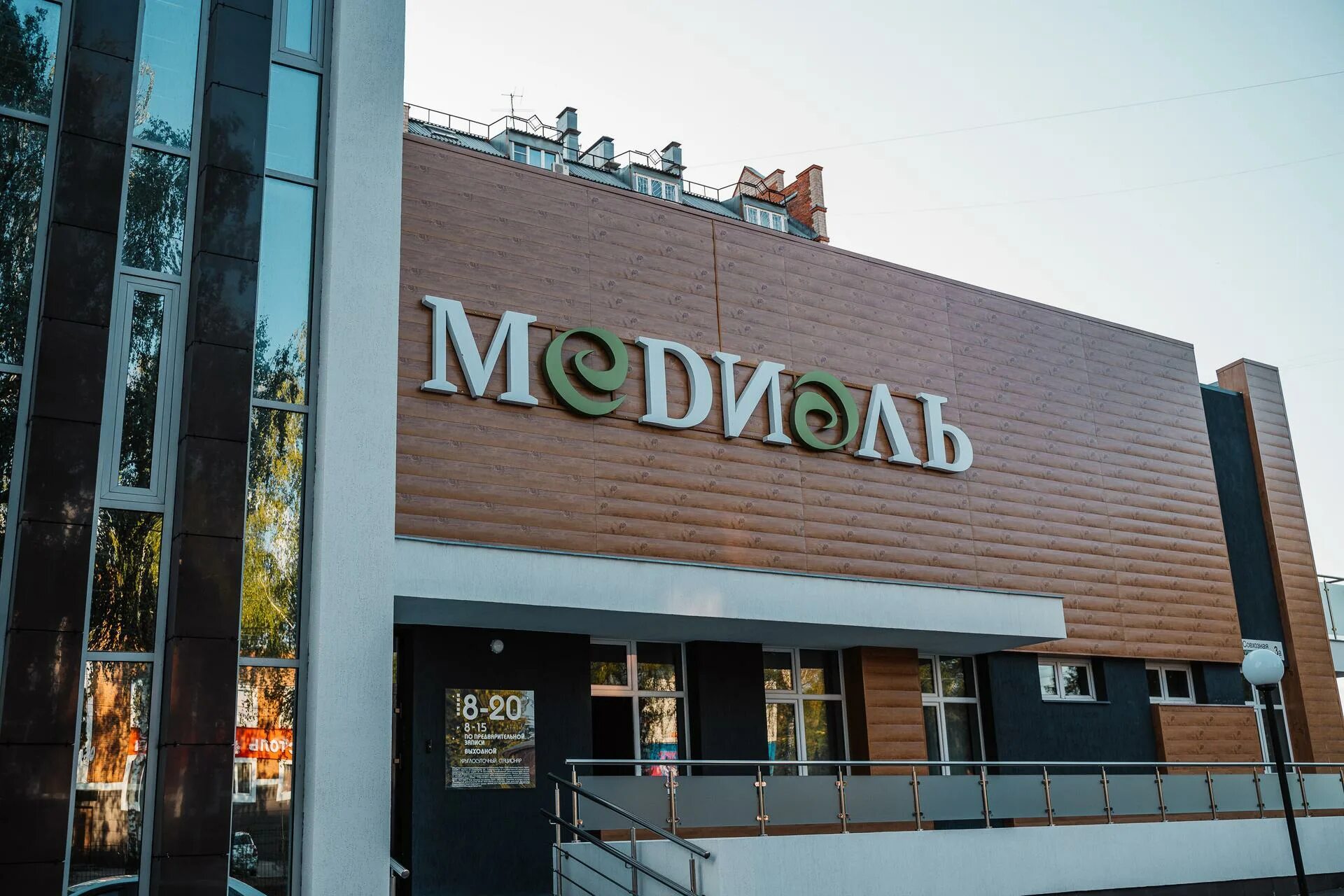 Медиаль ижевск совхозная. Медиаль ижевск клиника на совхозной. медиал ижевск. медиаль ижевск официальный сайт.