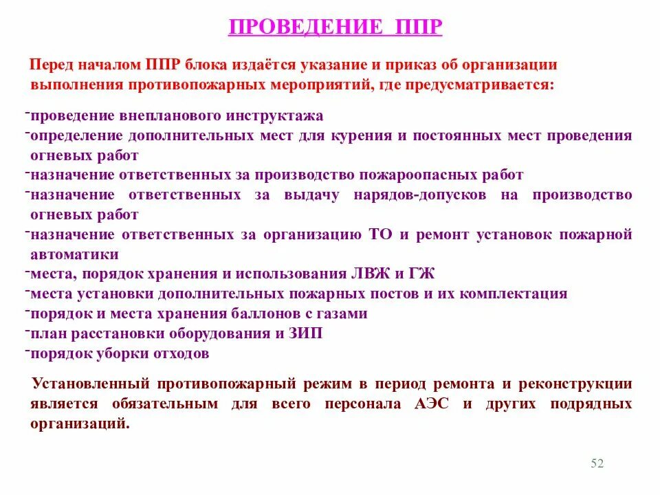 Плотность потока радона. Место проведения огневых работ. План проведения огневых работ. Приказ проведения ППР. Место проведения пожароопасных работ.