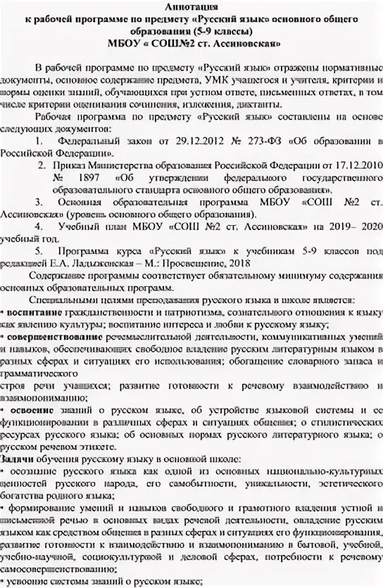 Аннотации к рабочим программам 5 9. Аннотации к рабочим программам 5 9