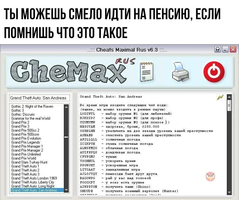 Читы gta andreas коды. Чит код. Читы на ГТА санандрес. Коды на игры. Чит коды на ГТА Сан андреас.