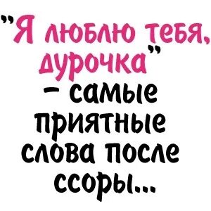 Ты дурочка