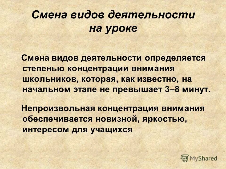 Смена видов деятельности на уроке в начальной школе. Смена деятельности на уроке в начальной школе. Изменение типа школы. Система образования при николае 1. Наука при николае 1.
