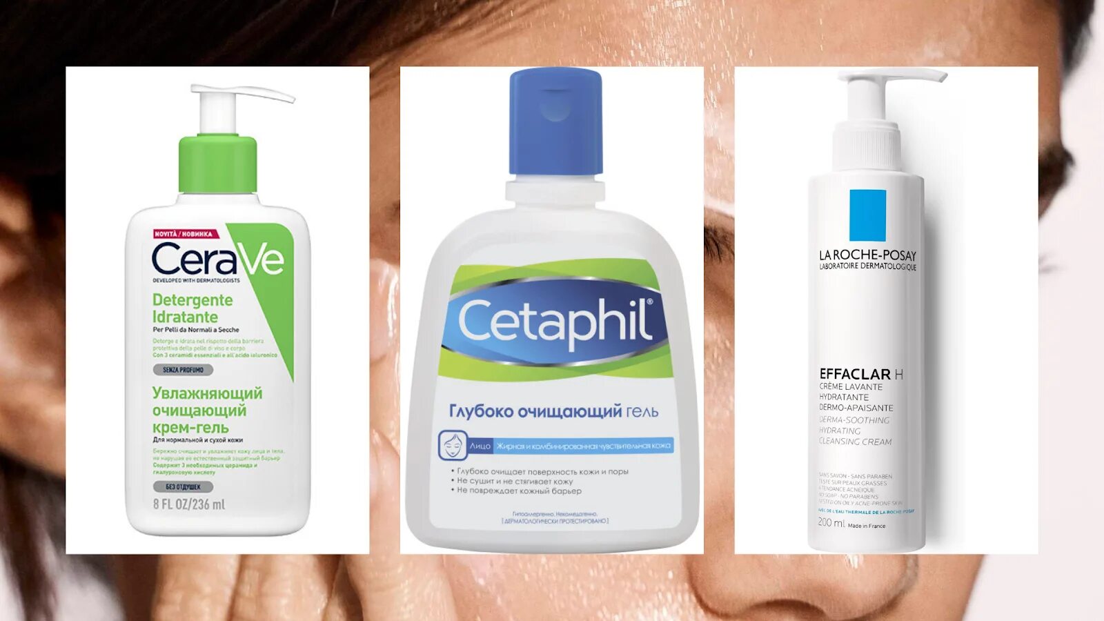 Какое средство для очистки кожи. Cetaphil для умывания для жирной кожи. Cetaphil Pro PH. Сетафил глубокое очищение. Сетафил гель для глубокого очищения.