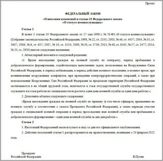 Статья 7 федерального закона о статусе военнослужащих