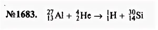 При бомбардировке изотопа алюминия 27 13. Ядерная реакция алюминия. Бомбардировка алюминия Альфа частицами. Ядерная реакция алюминий 27. Алюминий плюс гелий ядерная реакция.