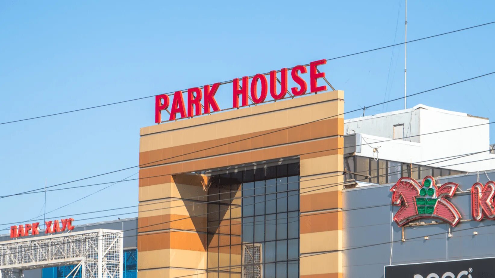 Проспект ямашева 46 казань. Park and house. Парк хаус екатеринбург магазины. Тц парк хаус волгоград. Тц парк хаус тольятти.