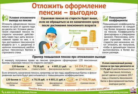 Как сделать пенсию больше