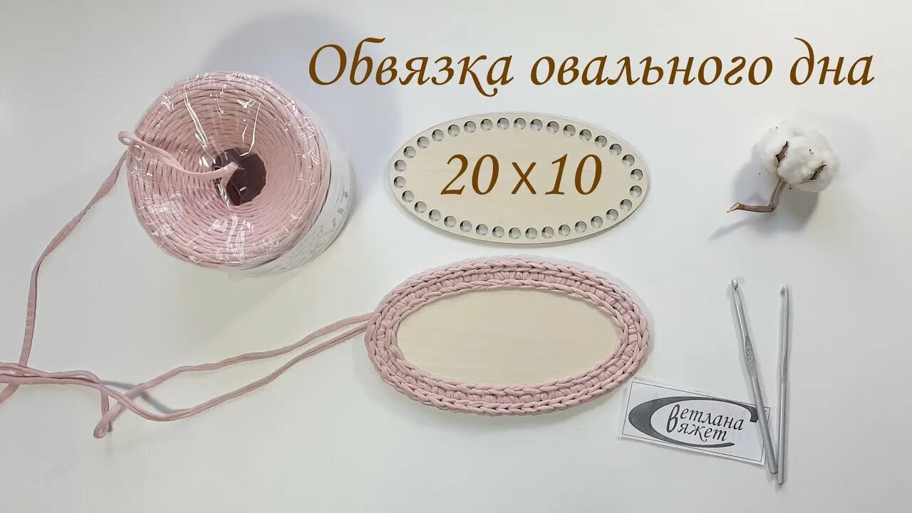 Как обвязывать донышки крючком деревянное. Обвязка овального донышка. обвязка овального донышка крючком. обвязать донышко крючком. как обвязать овальное донышко.