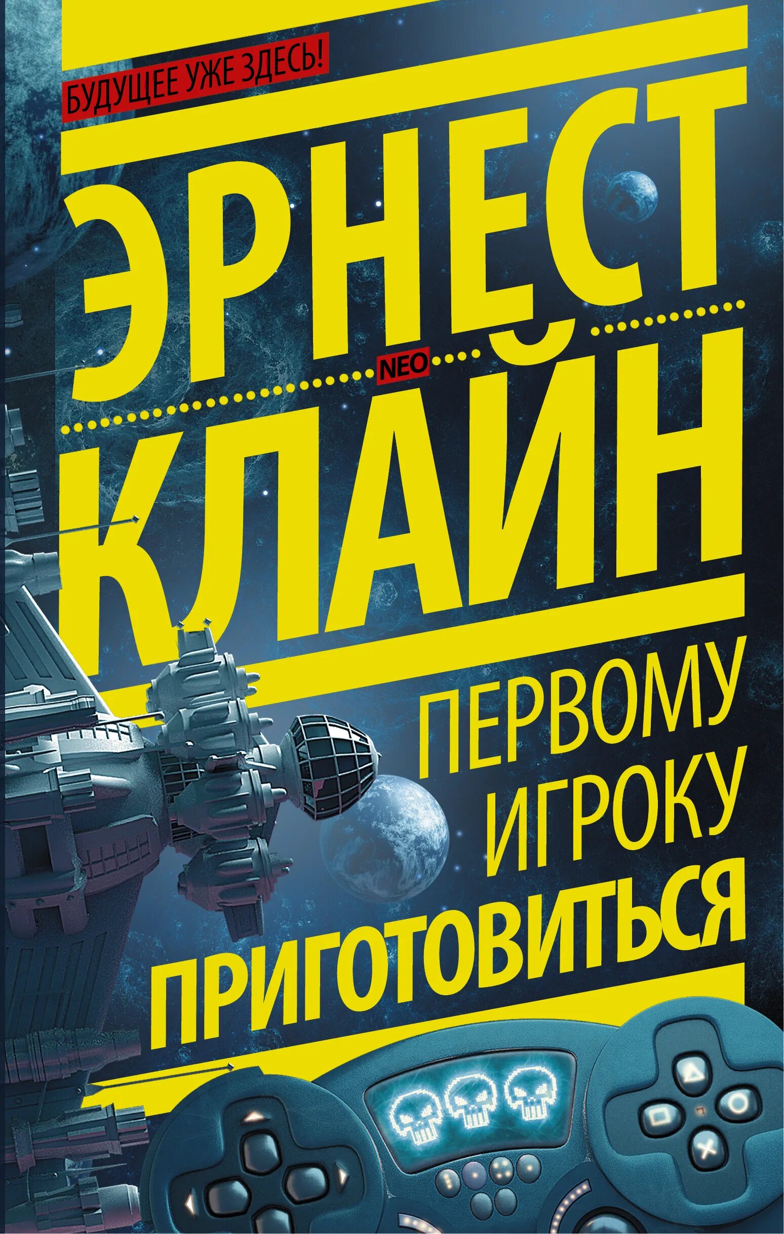 Первому игроку приготовиться книга. Книгу 1 игрок. Книгу 1 игрок. Культовые книги. Книгу 1 игрок.