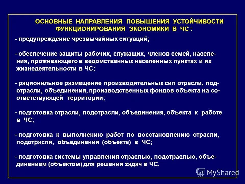 Мероприятия по охране труда. Основной способ защиты рабочих и служащих. Совершенствование условий труда на предприятии. Виды планирования мероприятий по охране труда. Порядок выдачи сиз работникам.