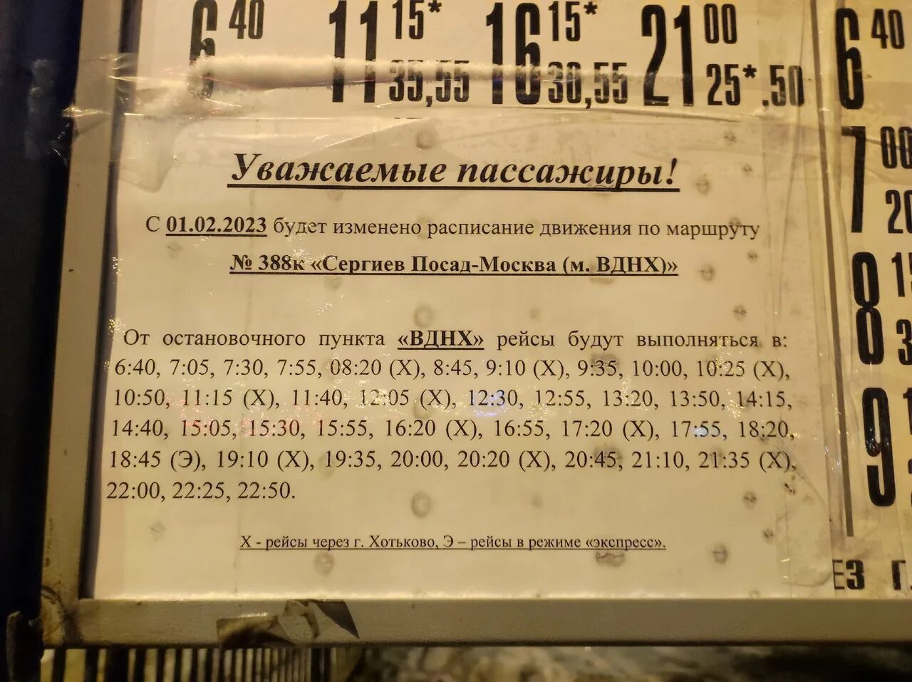 388 Автобус расписание. Автобус 388 ВДНХ Сергиев Посад. Автобус 388 Сергиев Посад. 388 Автобус расписание Москва Сергиев Посад. 80 маршрутка сергиев посад расписание