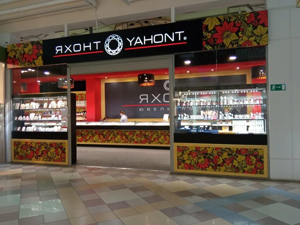 Яхонт номер телефона. Яхонт зеленодольск. Яхонт ювелир. Яхонт ювелирный. Яхонт номер телефона.