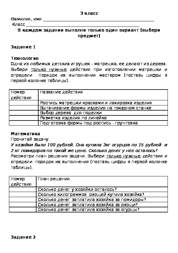 Диагностические работы по английскому языку 2 класс. Входная диагностика 3 класс. Окружающий мир 3 класс диагностическая работа. Входная диагностическая работа 1 класс. Входная диагностическая работа мир природы и человека 3 класс.