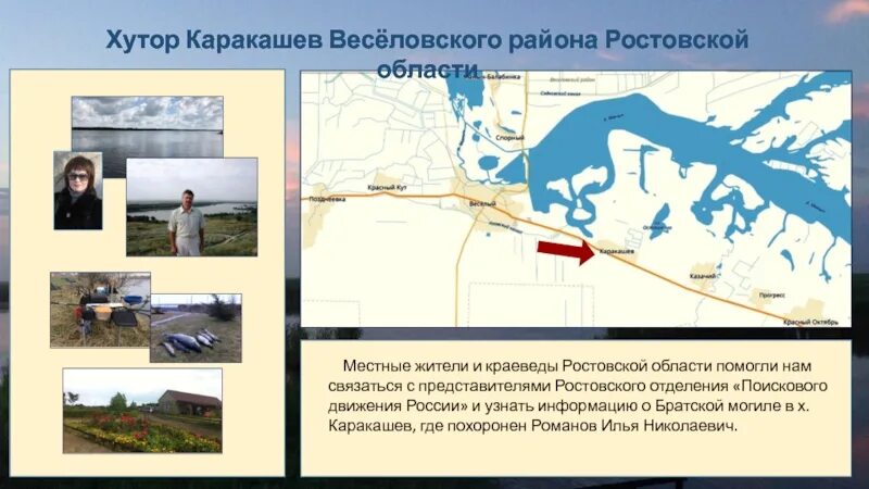 Погода ростовская область х красный. Хутор Каракашев Ростовская область. Х Каракашев Веселовский район. ЗАО красный октябрь Веселовский район. Карта Веселовского района Ростовской области.