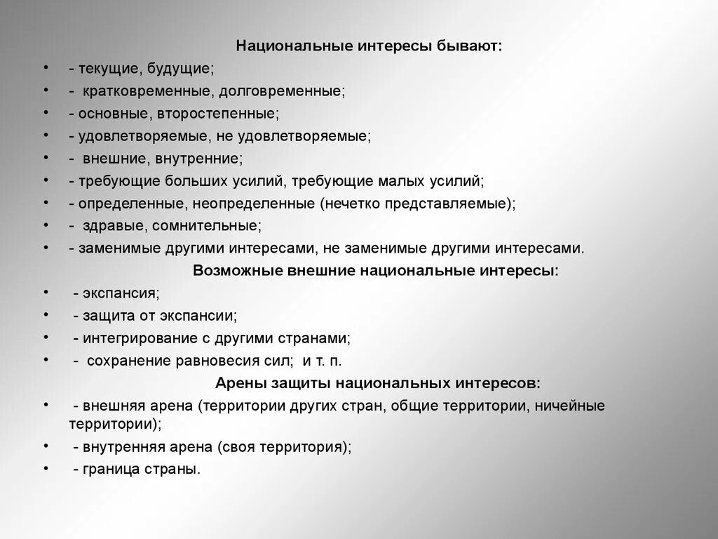 Основные жизненные интересы. Какие бывают жизненные интересы. Текущие национальные интересы. Краткосрочные интересы. Кратковременные интересы примеры.