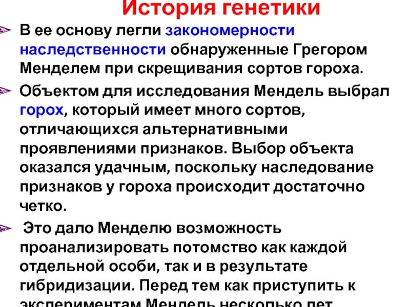 Метод исследования использованный менделем. Грегор мендель исследования. объект исследования грегора менделя. мендель выбрал объектом исследования горох. исследования менделя на горохе.