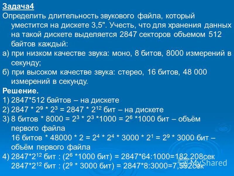 Определите объем звукового файла