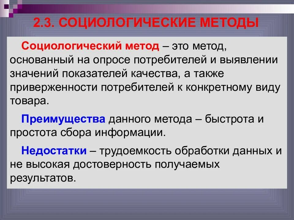 Виды социологических методов. Социологический метод. Социологические методы. Методы социологии. Анкетный метод социологии.